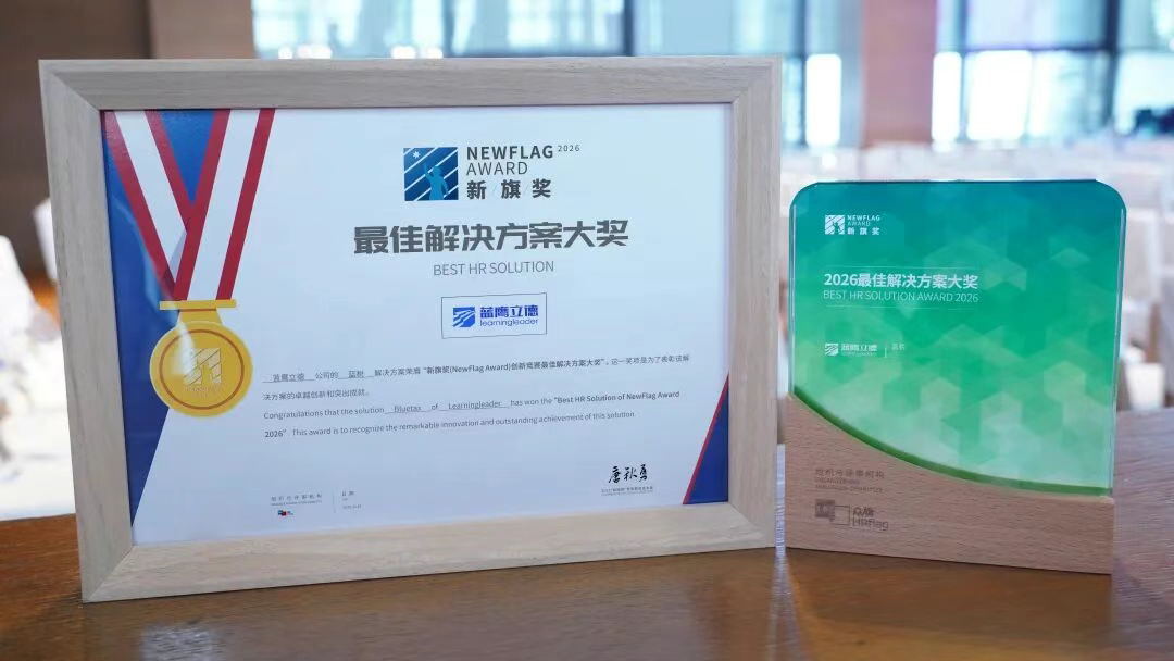 蓝鹰立德荣膺2026新旗奖-最佳解决方案大奖